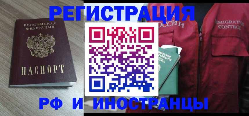 временная регистрация купить в Стрежевом